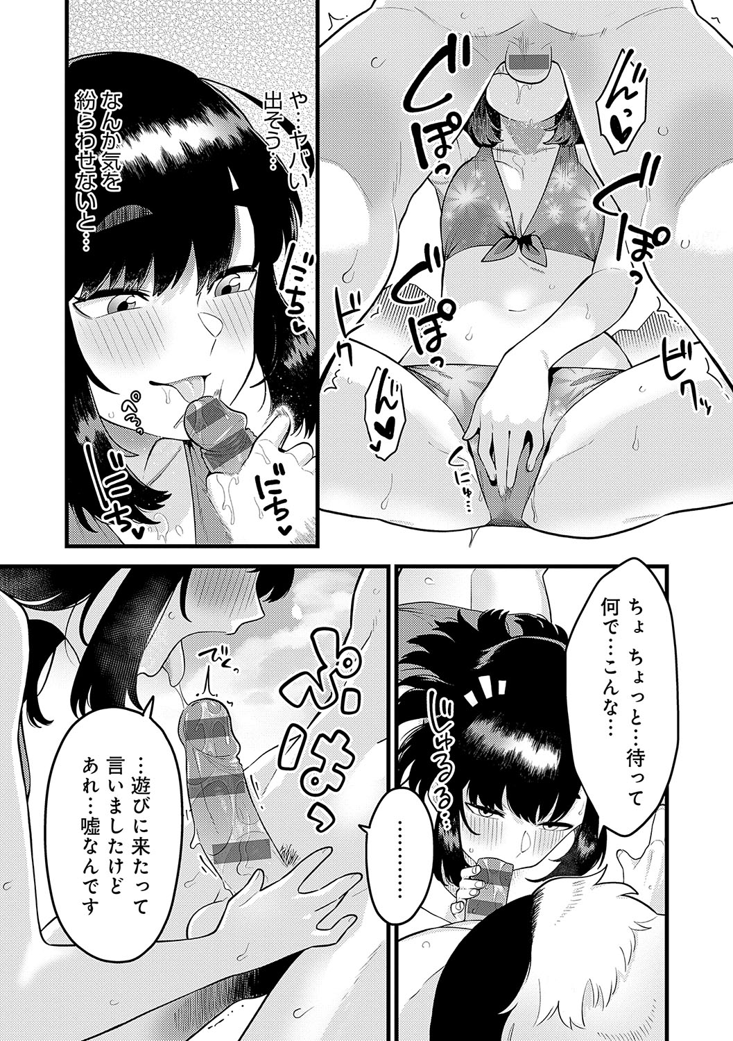Sukinahito, Sukinakoto - Page 48