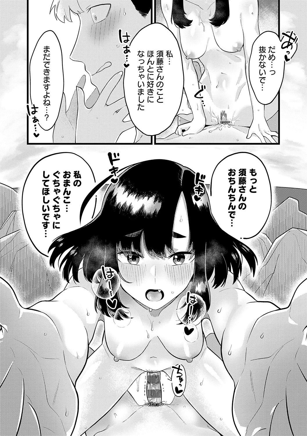 Sukinahito, Sukinakoto - Page 61
