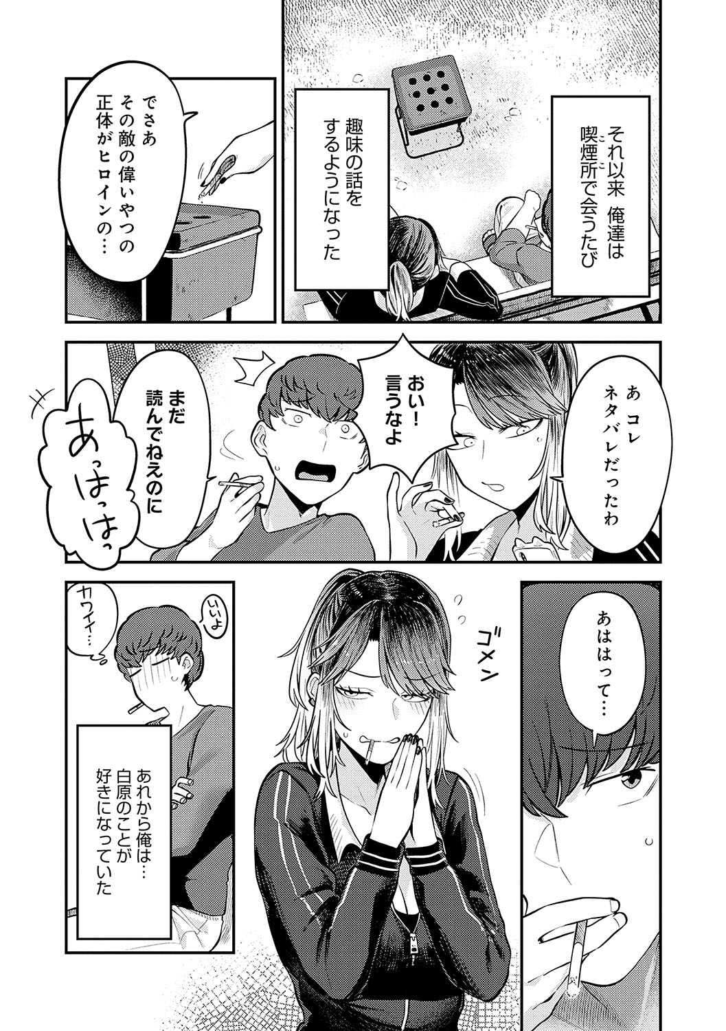 Sukinahito, Sukinakoto - Page 71