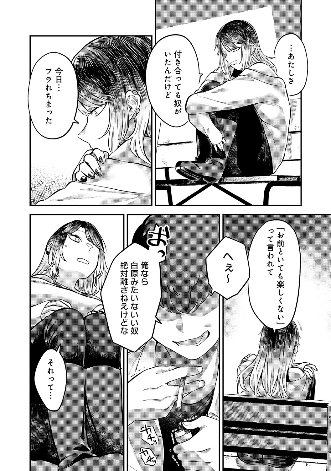 Sukinahito, Sukinakoto - Page 75