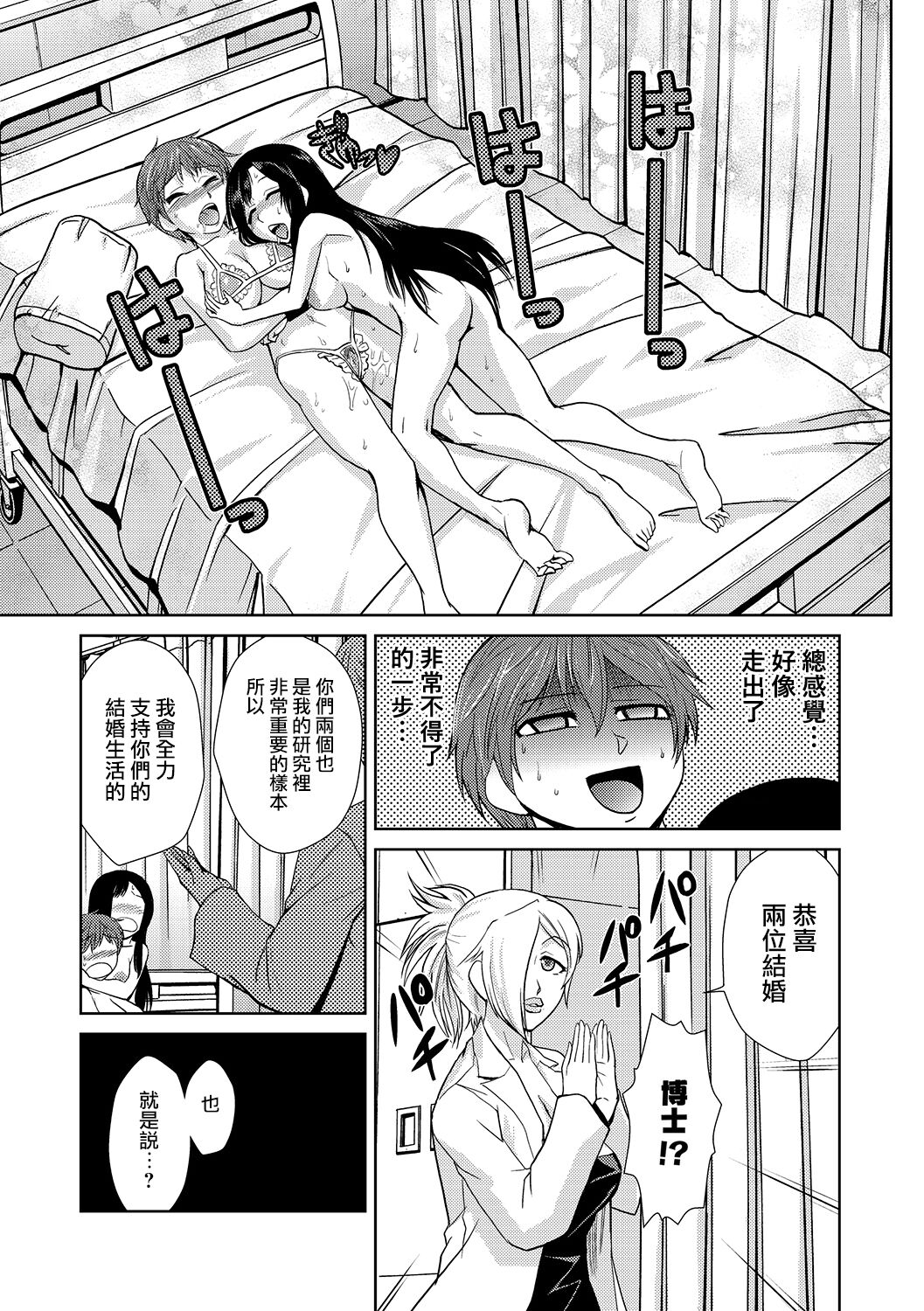 Hakase no Renai Kaizouron - Page 21