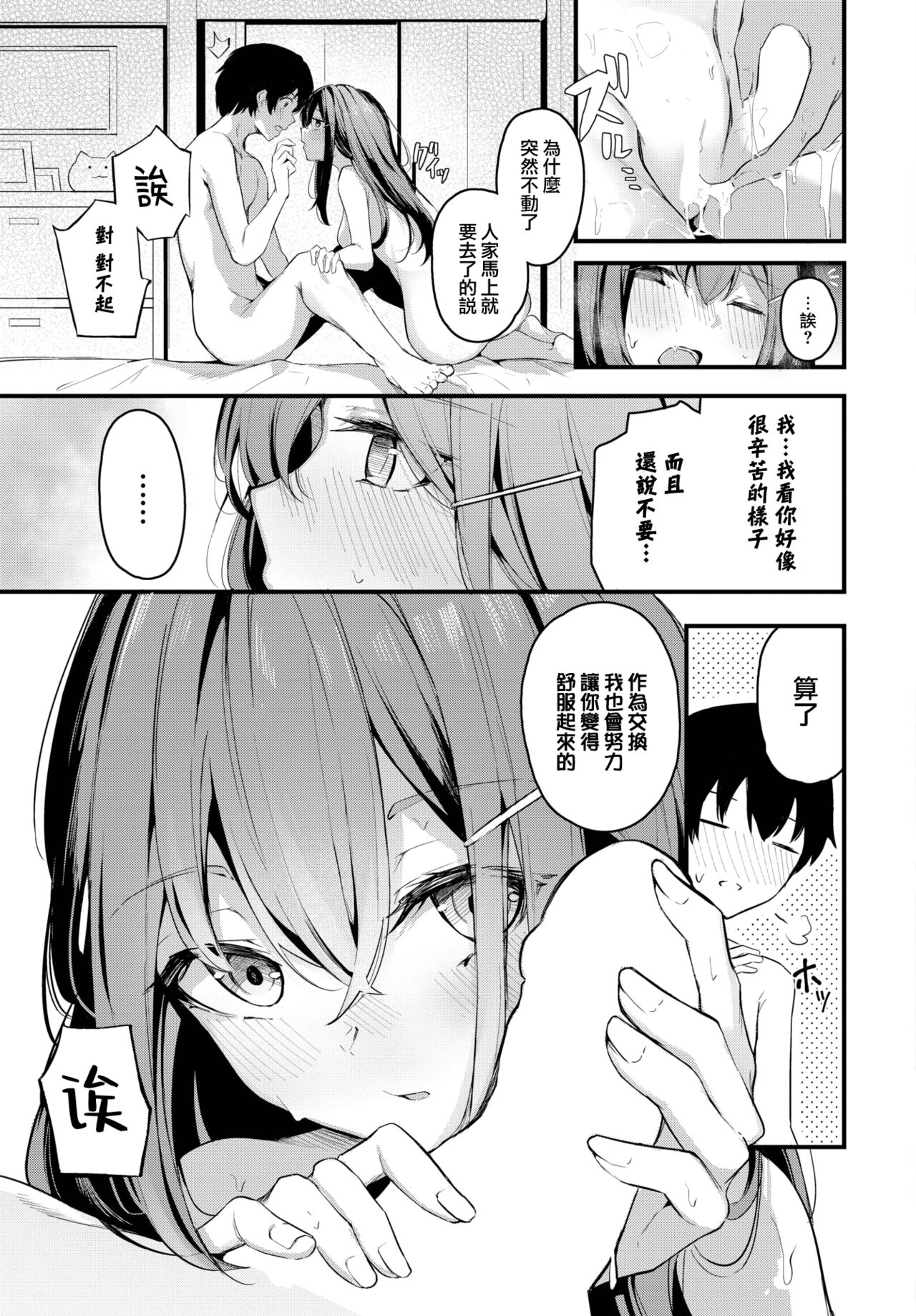 Hisoyakana Koi - Page 10