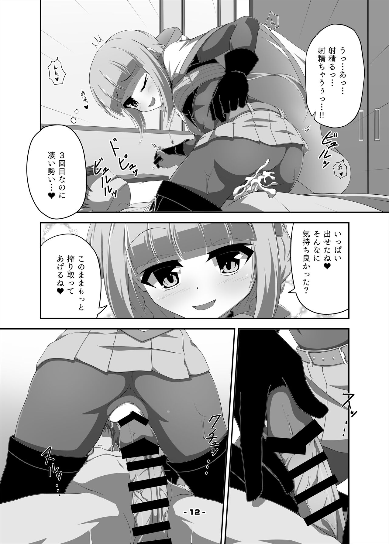 Iroha-chan to Ecchi Suru Hon - Page 12