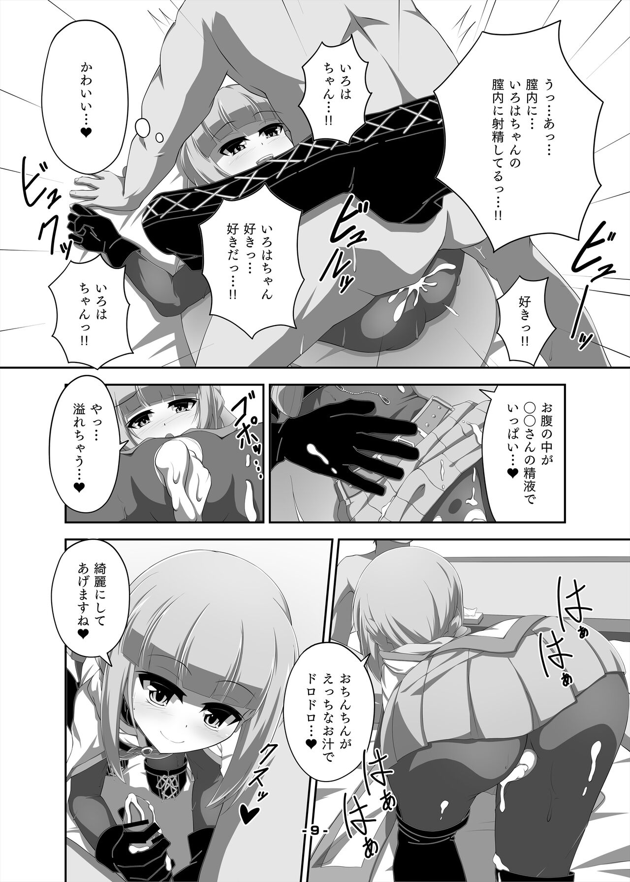 Iroha-chan to Ecchi Suru Hon - Page 9