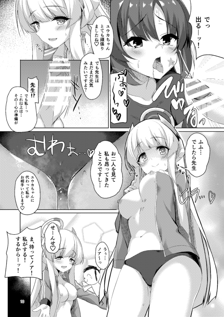 Seminar no Bishoujo to Ecchi suru Hon - Page 10