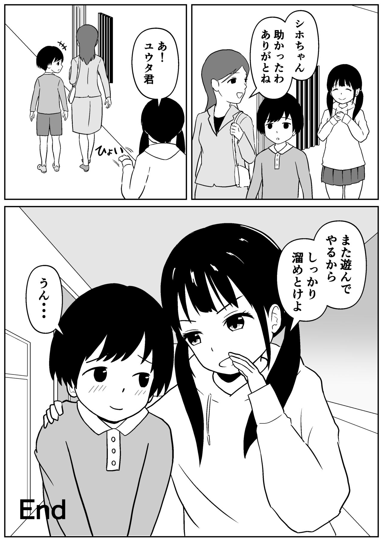 Kinjo no Mesu Ero Onee-chan -Himitsu no Orusuban- - Page 33