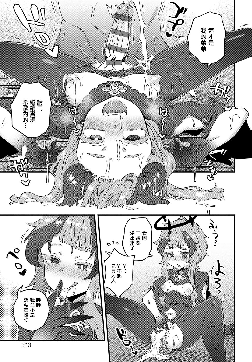 Itsumademo Tsuzuku Onegai - Page 10