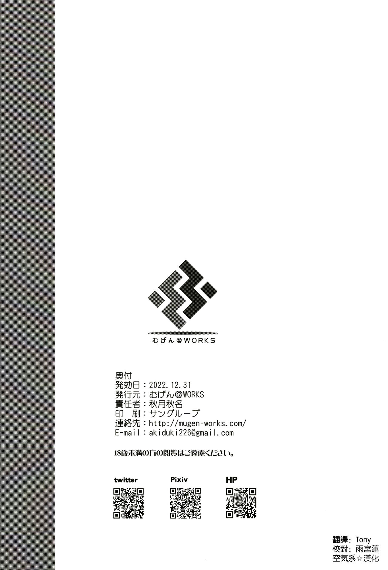 Chou Kawaii Suzuya desukara - Page 21
