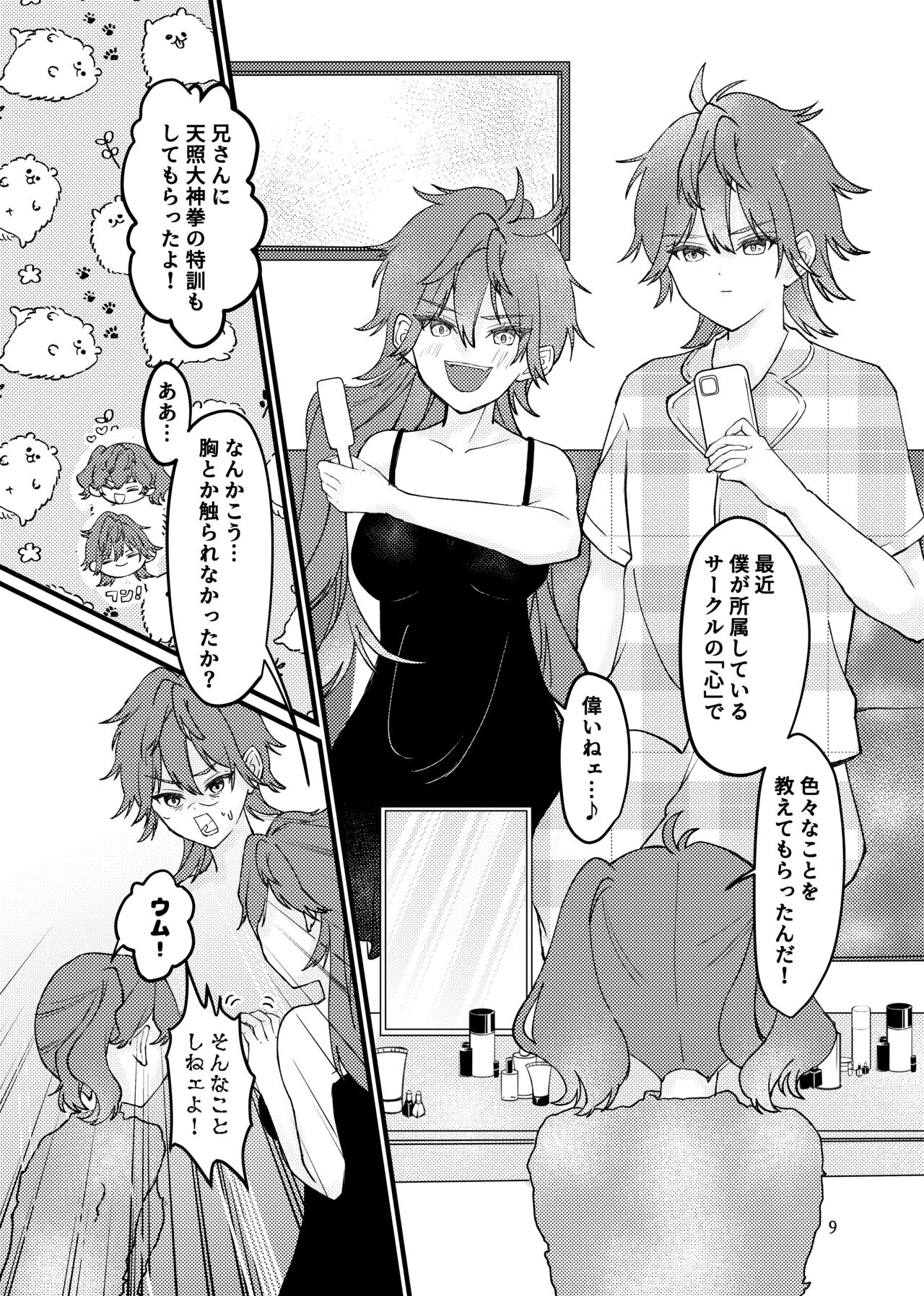 燐燐♀一♀ - Page 10