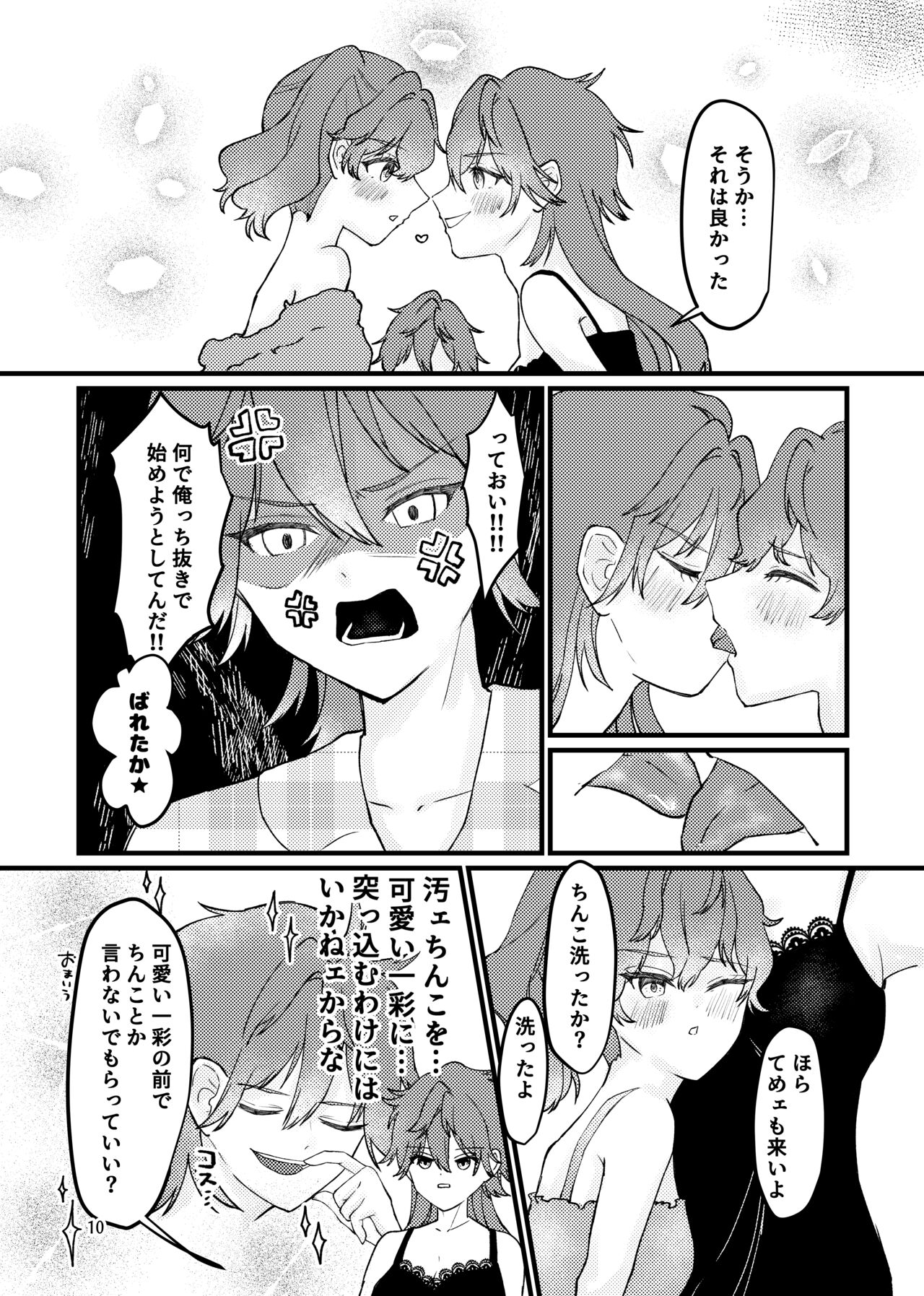 燐燐♀一♀ - Page 11