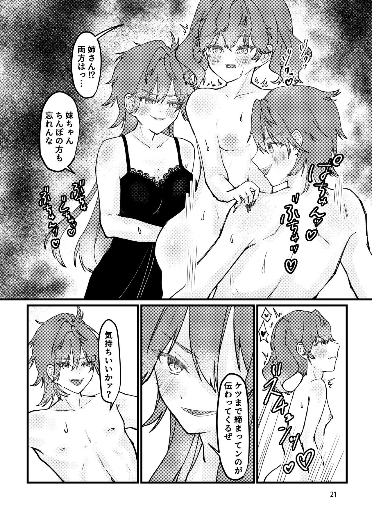燐燐♀一♀ - Page 22