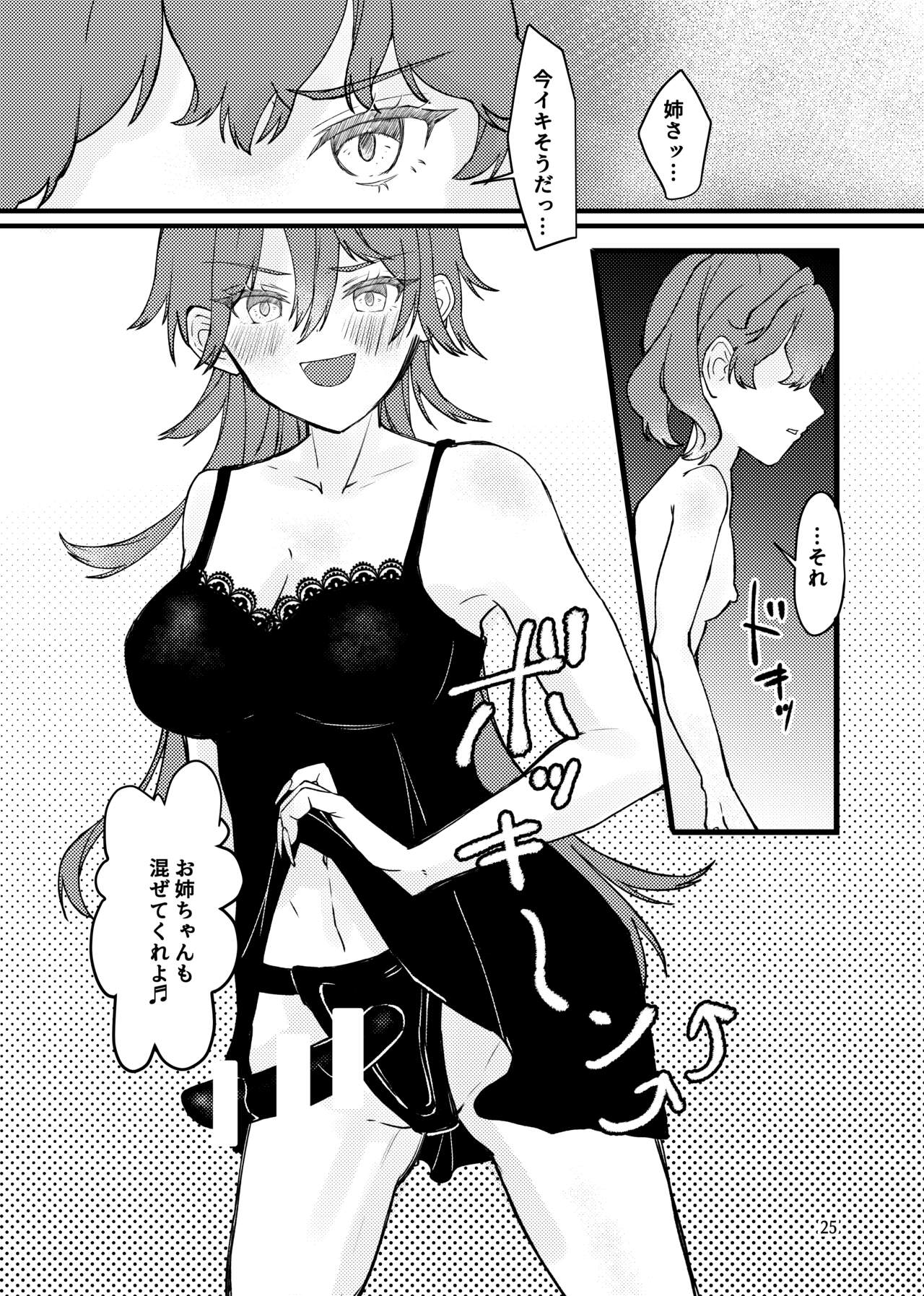 燐燐♀一♀ - Page 26