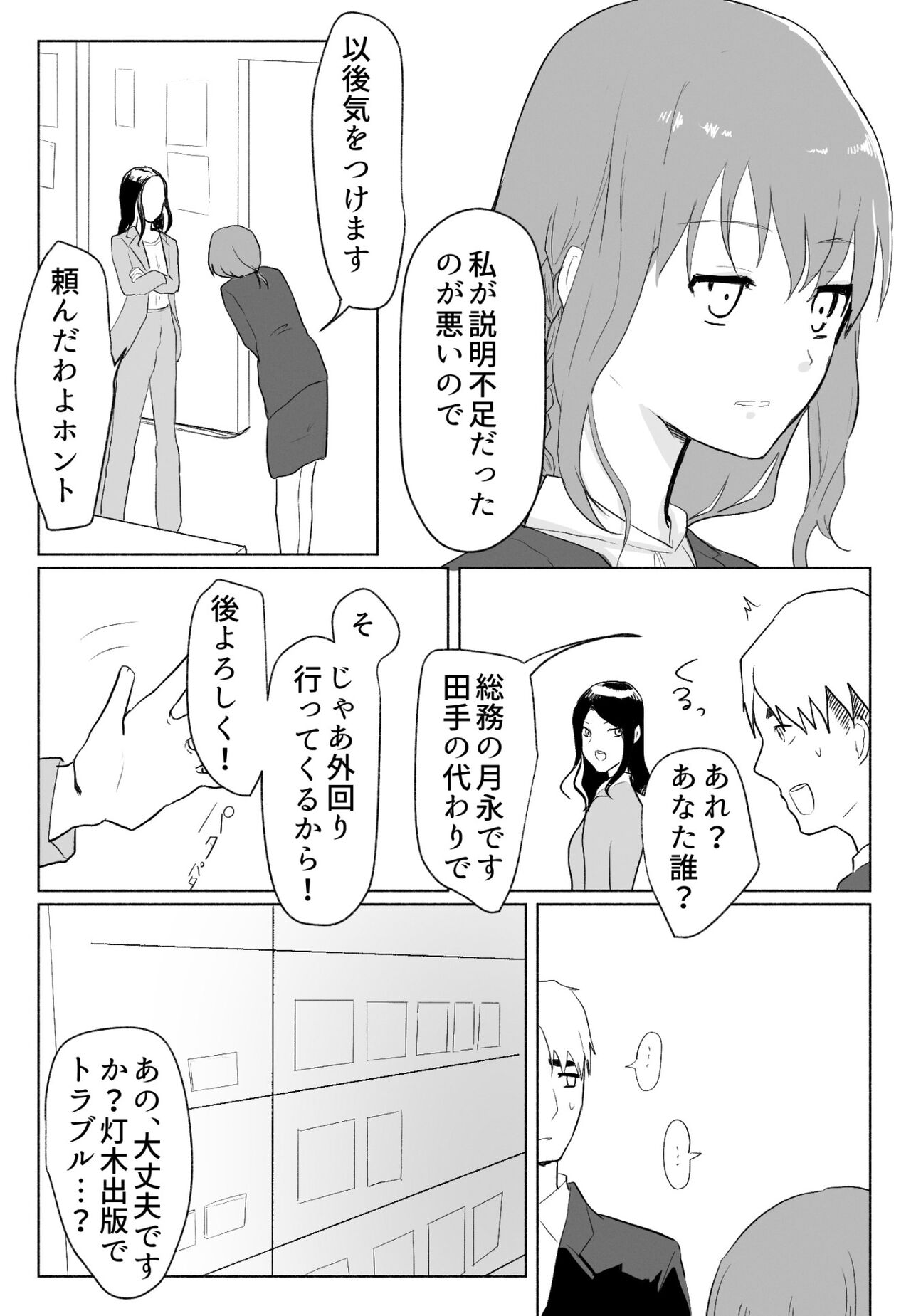 "Koe ni mo Naranai" ~Anal Hose de Harabote Outo~ - Page 13