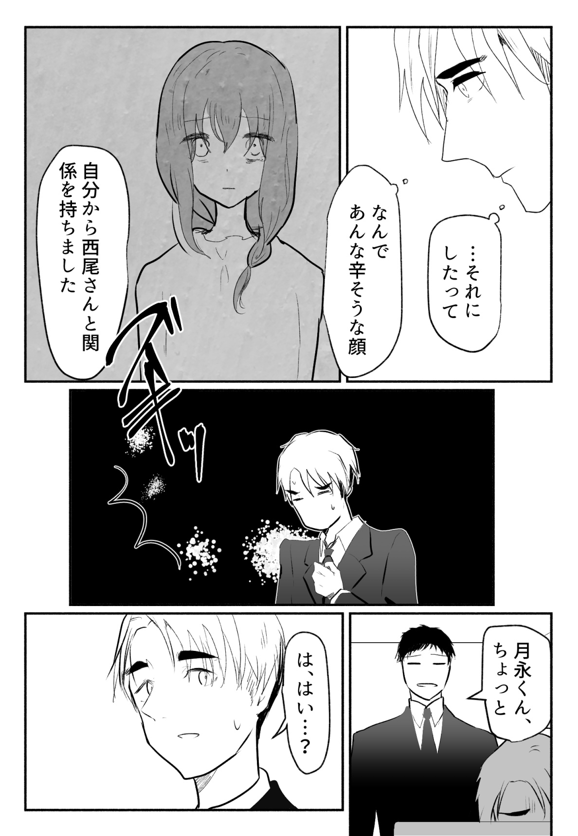 声にもならない 最終話 トラウマと向き合ってイチャラブエッチ - Page 11