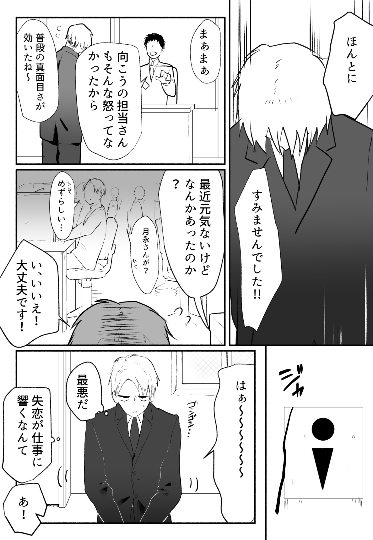 声にもならない 最終話 トラウマと向き合ってイチャラブエッチ - Page 12