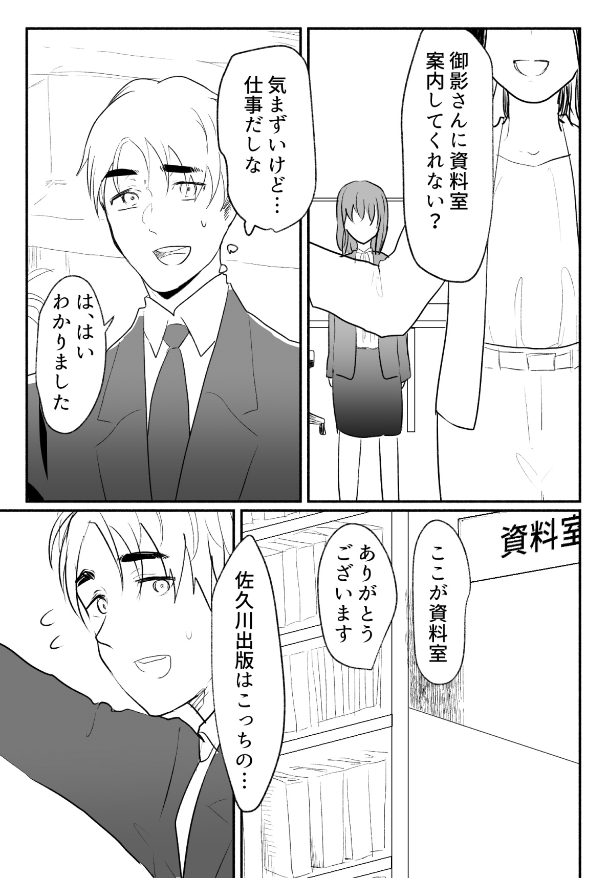 声にもならない 最終話 トラウマと向き合ってイチャラブエッチ - Page 21