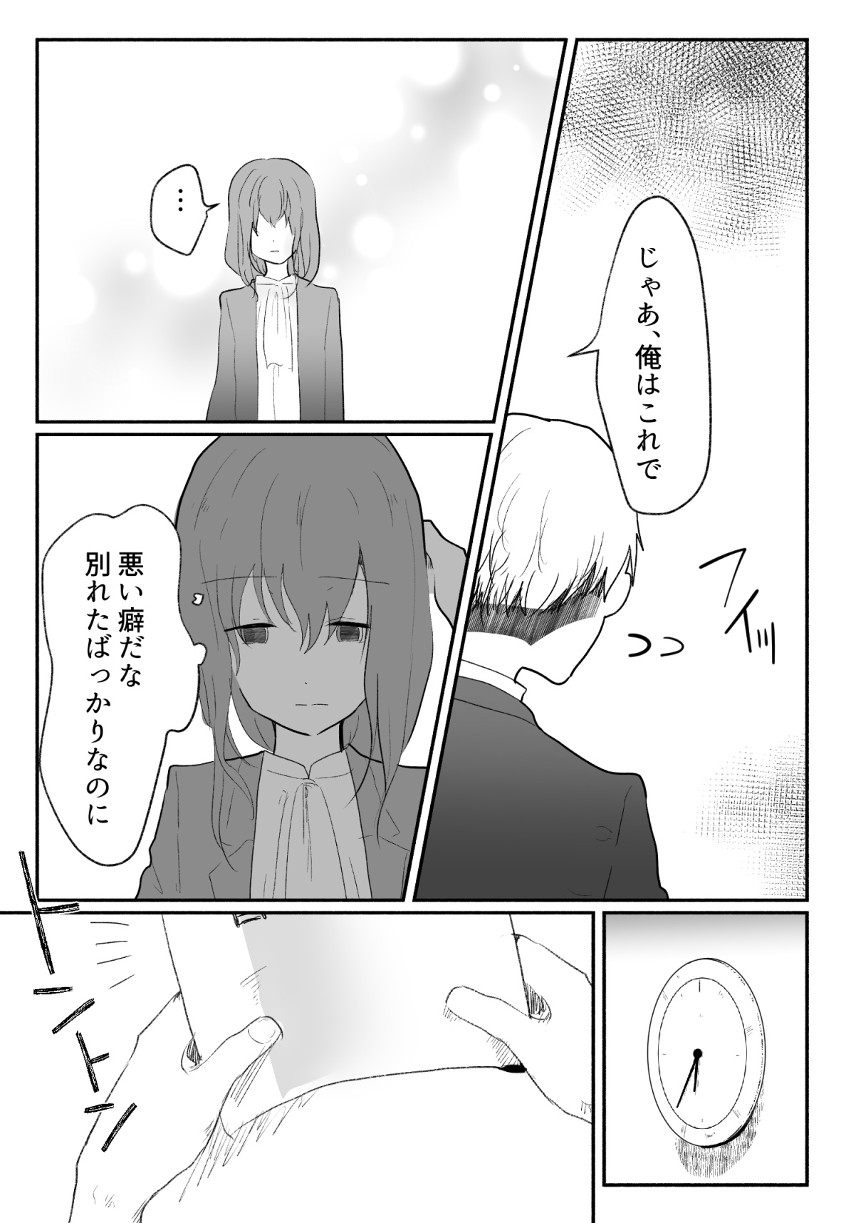 声にもならない 最終話 トラウマと向き合ってイチャラブエッチ - Page 23