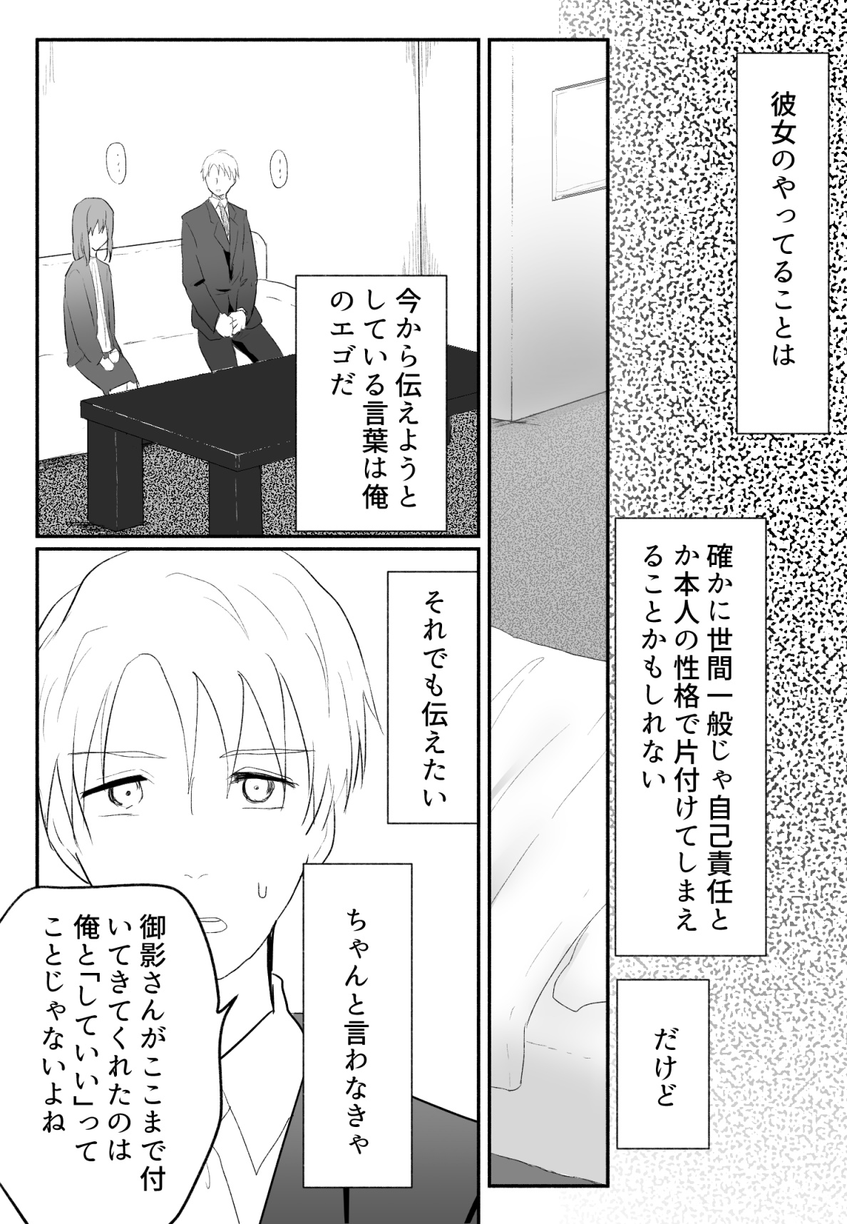 声にもならない 最終話 トラウマと向き合ってイチャラブエッチ - Page 32