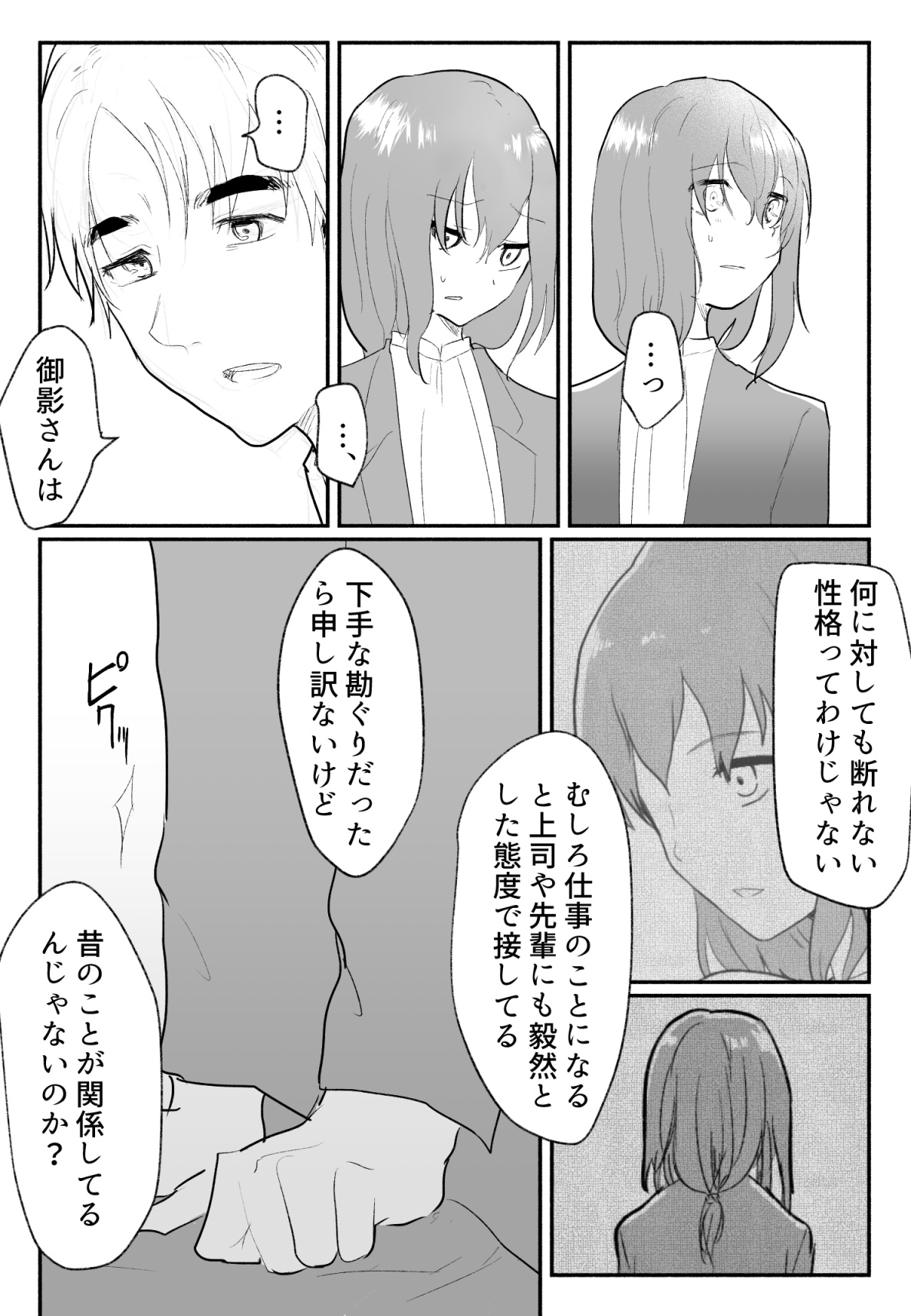 声にもならない 最終話 トラウマと向き合ってイチャラブエッチ - Page 34