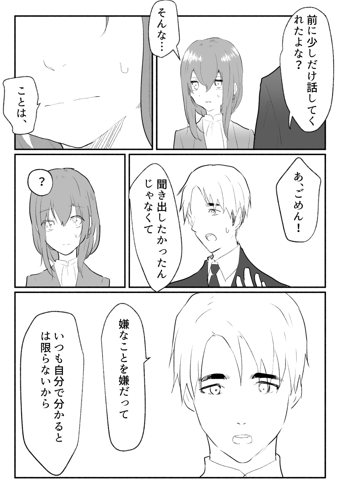 声にもならない 最終話 トラウマと向き合ってイチャラブエッチ - Page 35