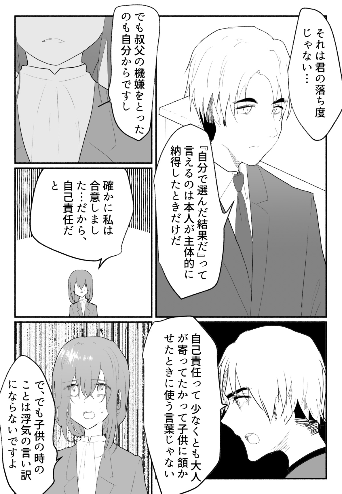 声にもならない 最終話 トラウマと向き合ってイチャラブエッチ - Page 40