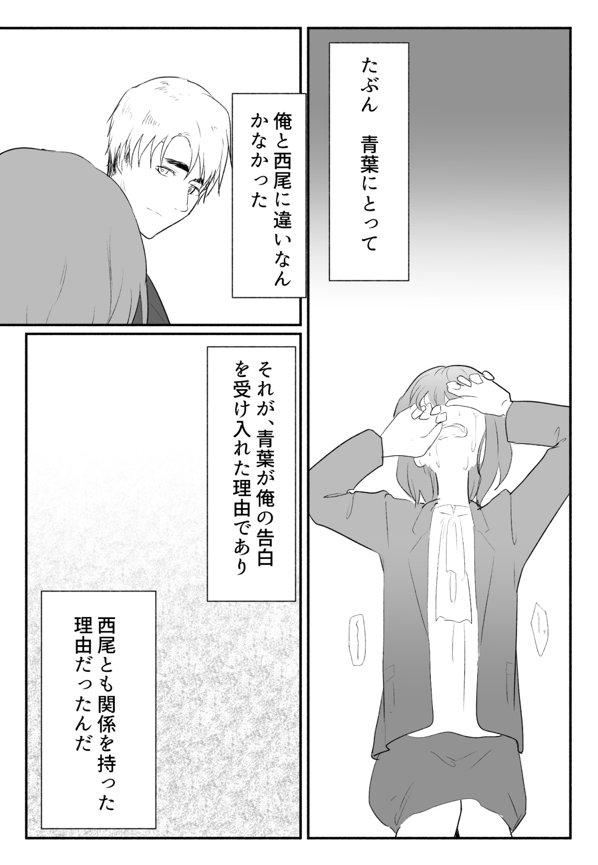 声にもならない 最終話 トラウマと向き合ってイチャラブエッチ - Page 44