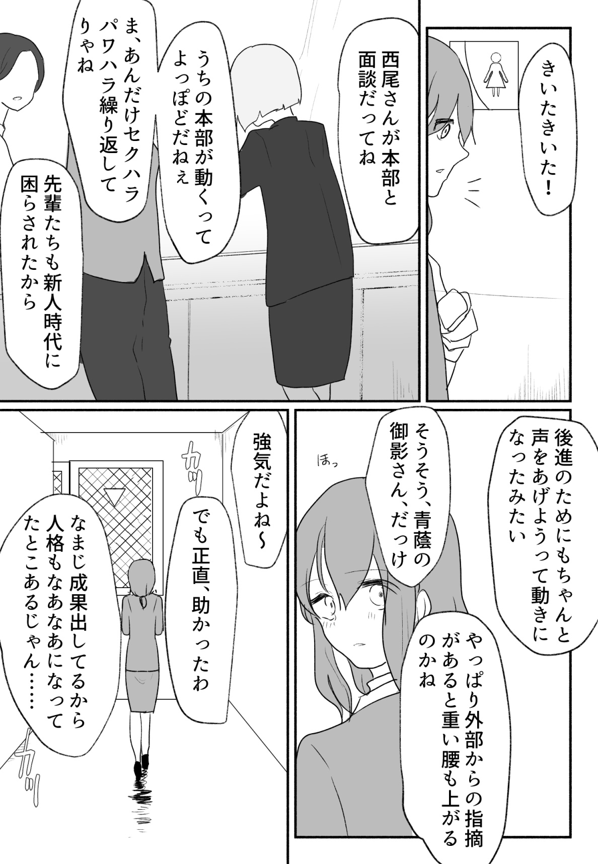 声にもならない 最終話 トラウマと向き合ってイチャラブエッチ - Page 53