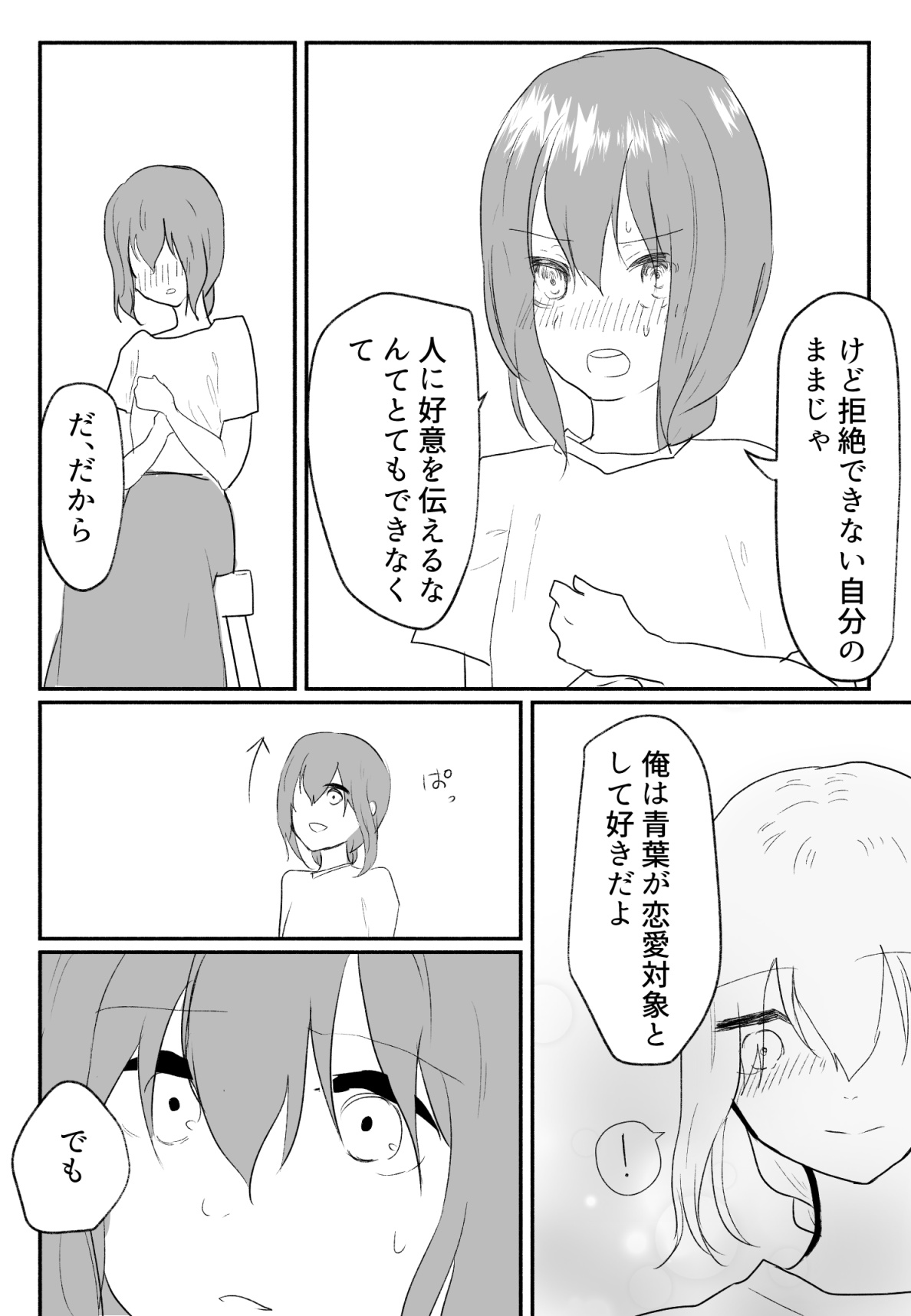 声にもならない 最終話 トラウマと向き合ってイチャラブエッチ - Page 56