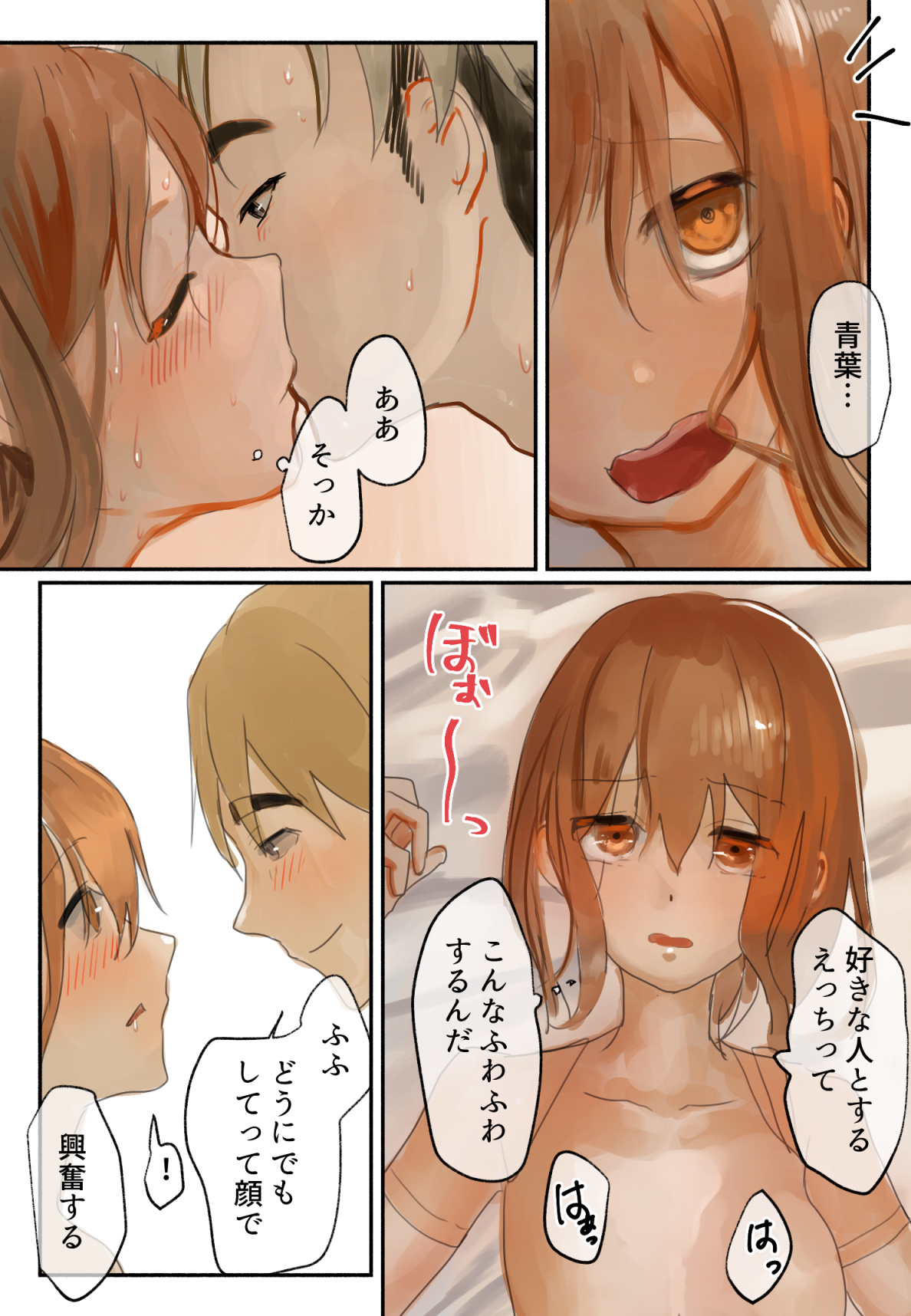 声にもならない 最終話 トラウマと向き合ってイチャラブエッチ - Page 71