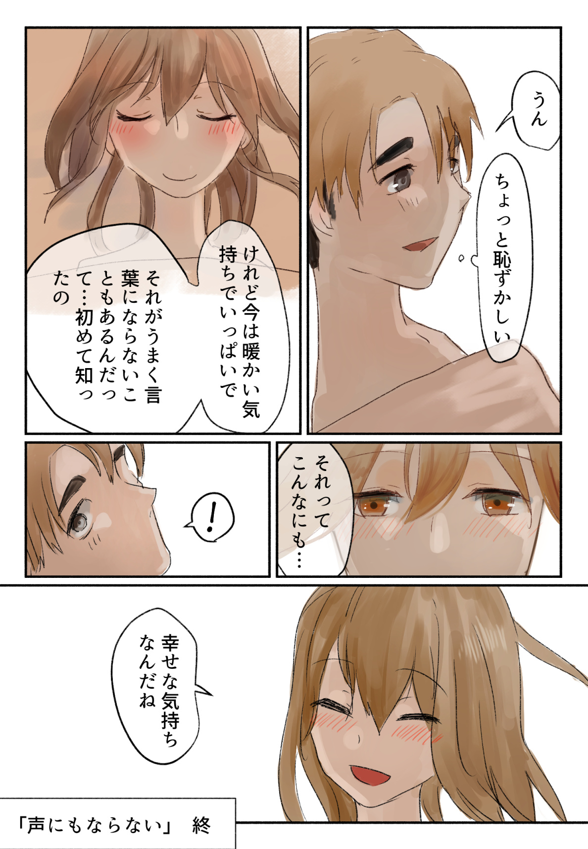 声にもならない 最終話 トラウマと向き合ってイチャラブエッチ - Page 81