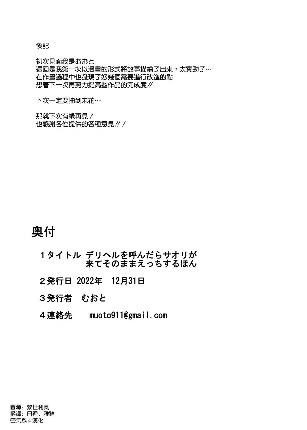 DeliHeal Yondara Saori ga Kite Sonomama Ecchi Suru Hon - Page 22