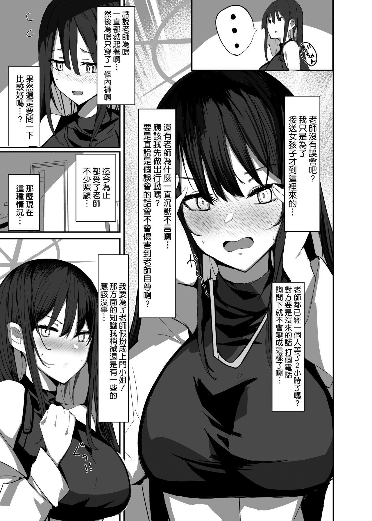 DeliHeal Yondara Saori ga Kite Sonomama Ecchi Suru Hon - Page 9