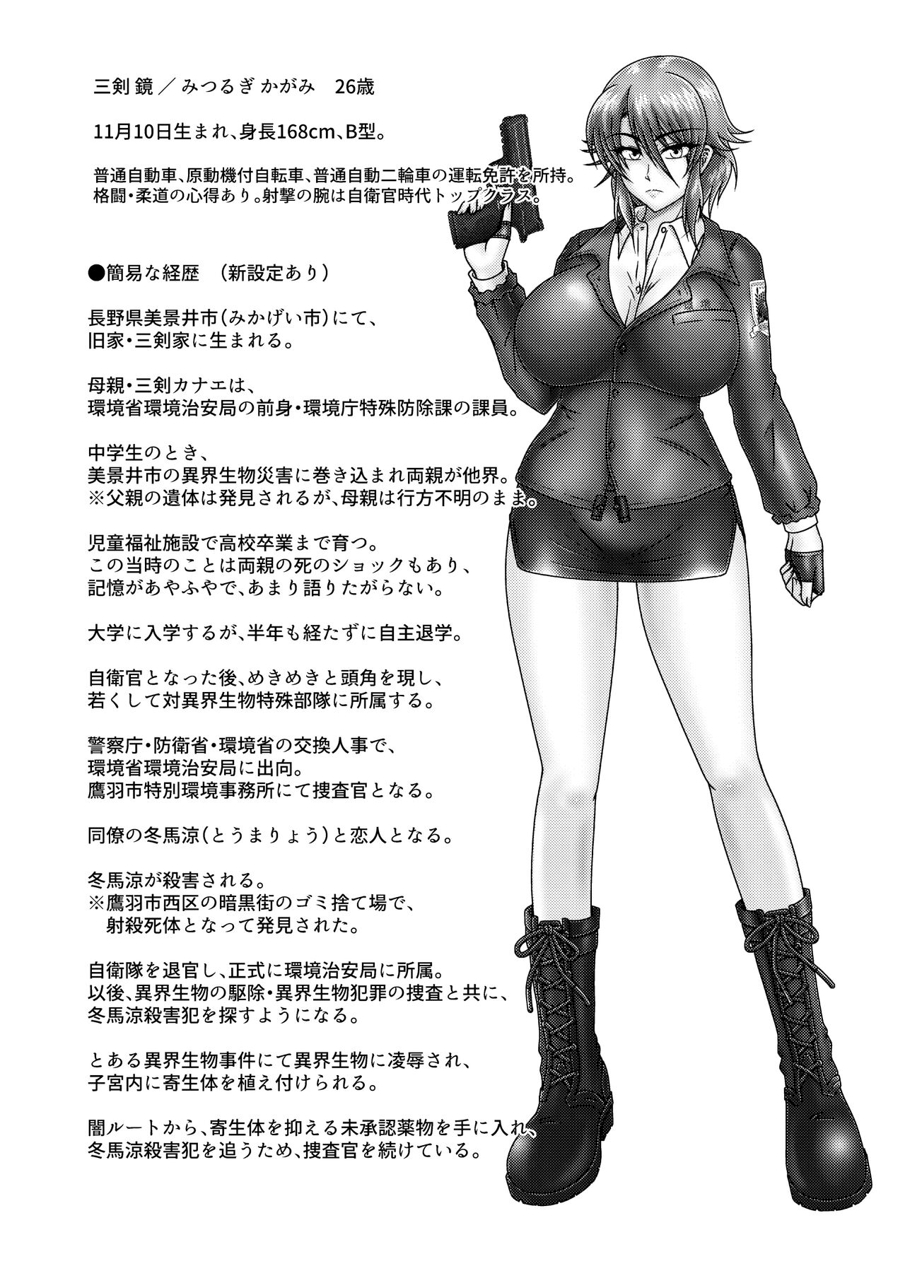 太歳の唄 - 環境治安局捜査官・三剣鏡 - Page 27