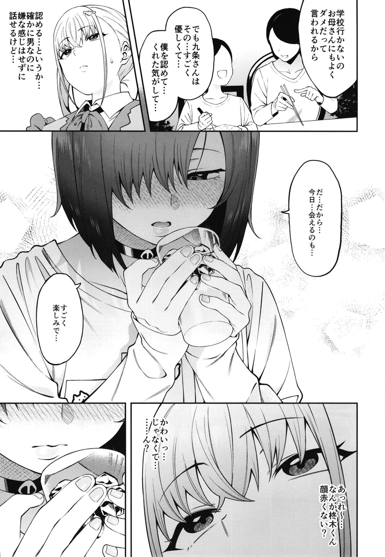 Sukima ni Miseru - Page 15