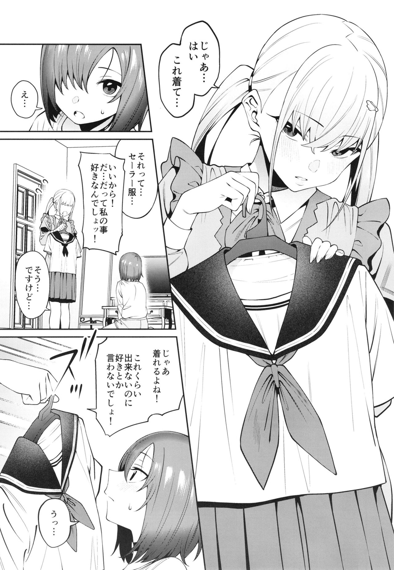 Sukima ni Miseru - Page 19