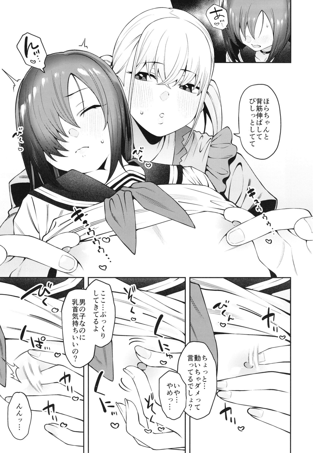 Sukima ni Miseru - Page 23