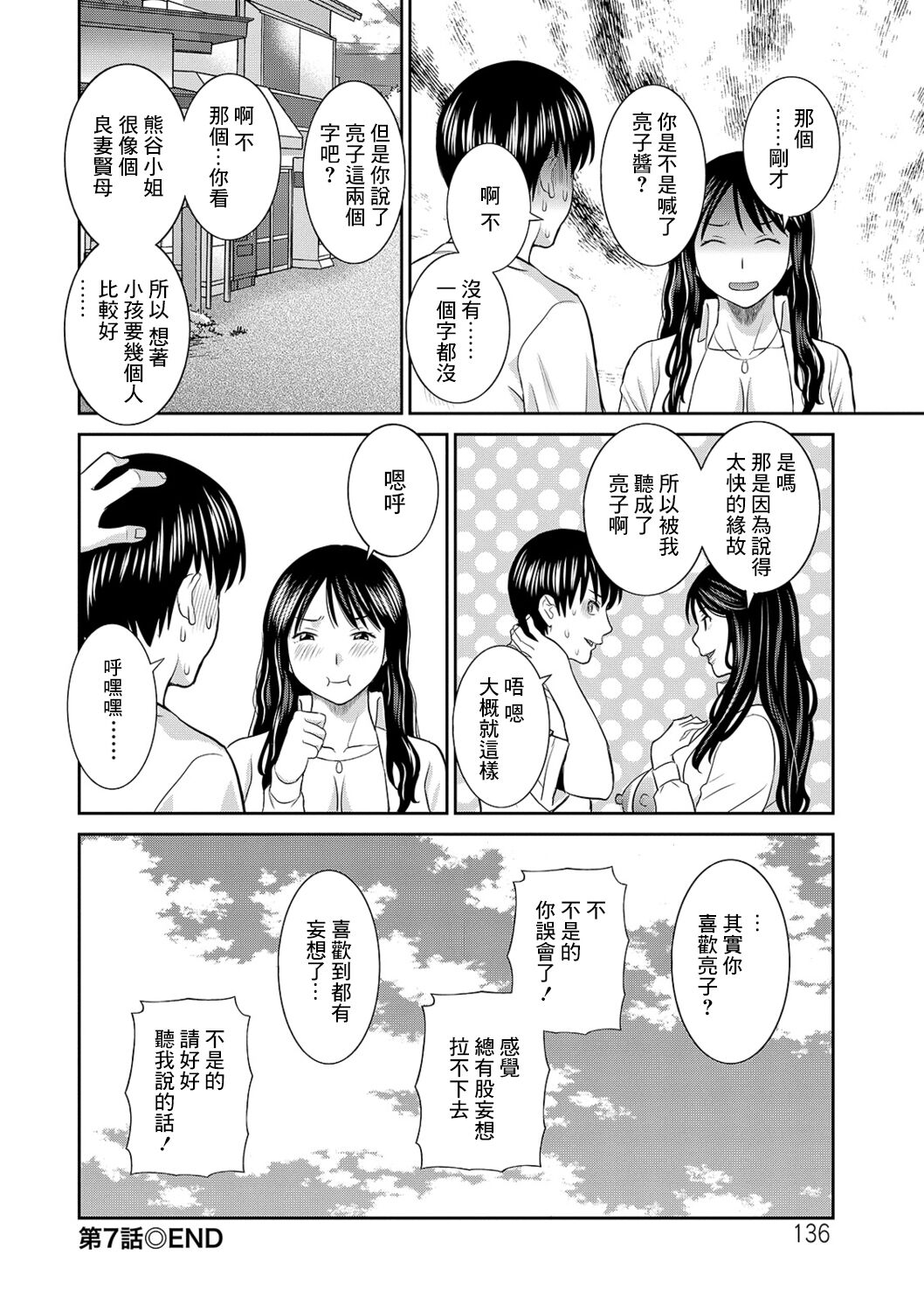 H na Machi no Kumatani-san Ch. 7 - Page 18