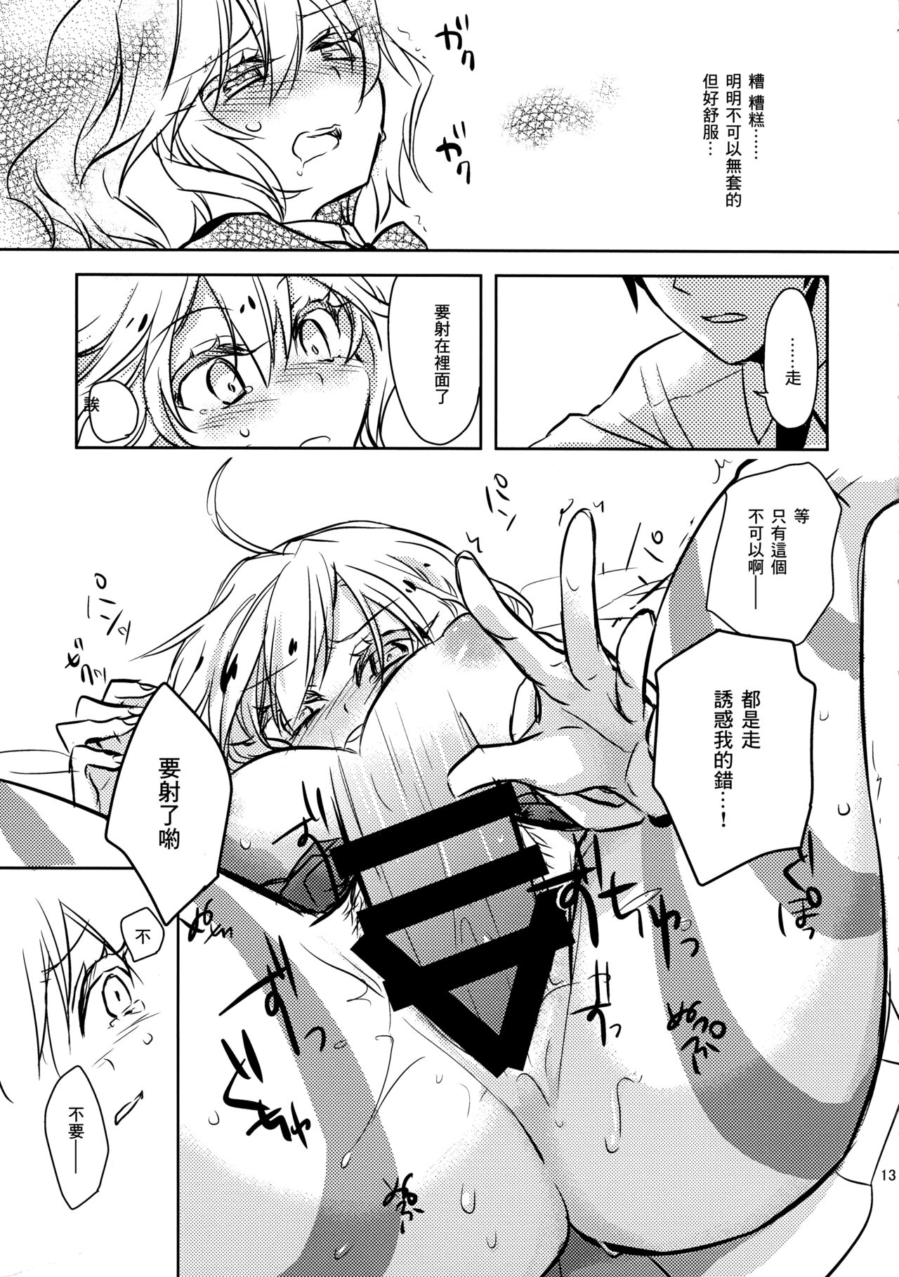 MizoNio R-18 - Page 12