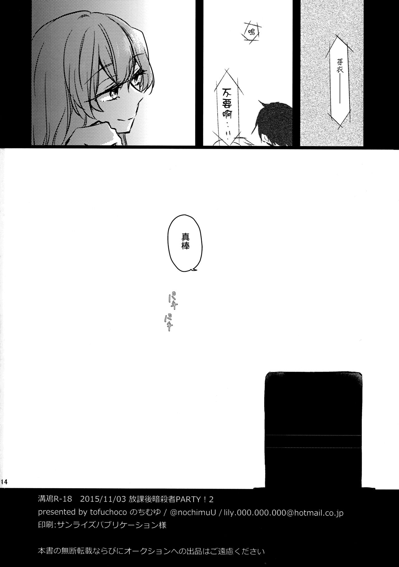 MizoNio R-18 - Page 13