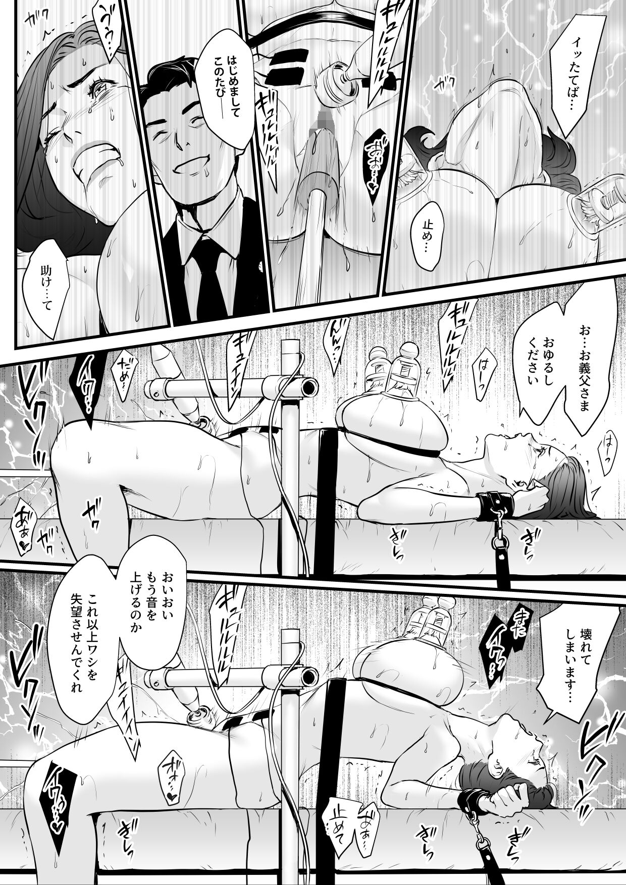 接種券 第3話（完） 国会議員の妻を『ワクチン接種』と偽って媚薬漬けにする話 - Page 30