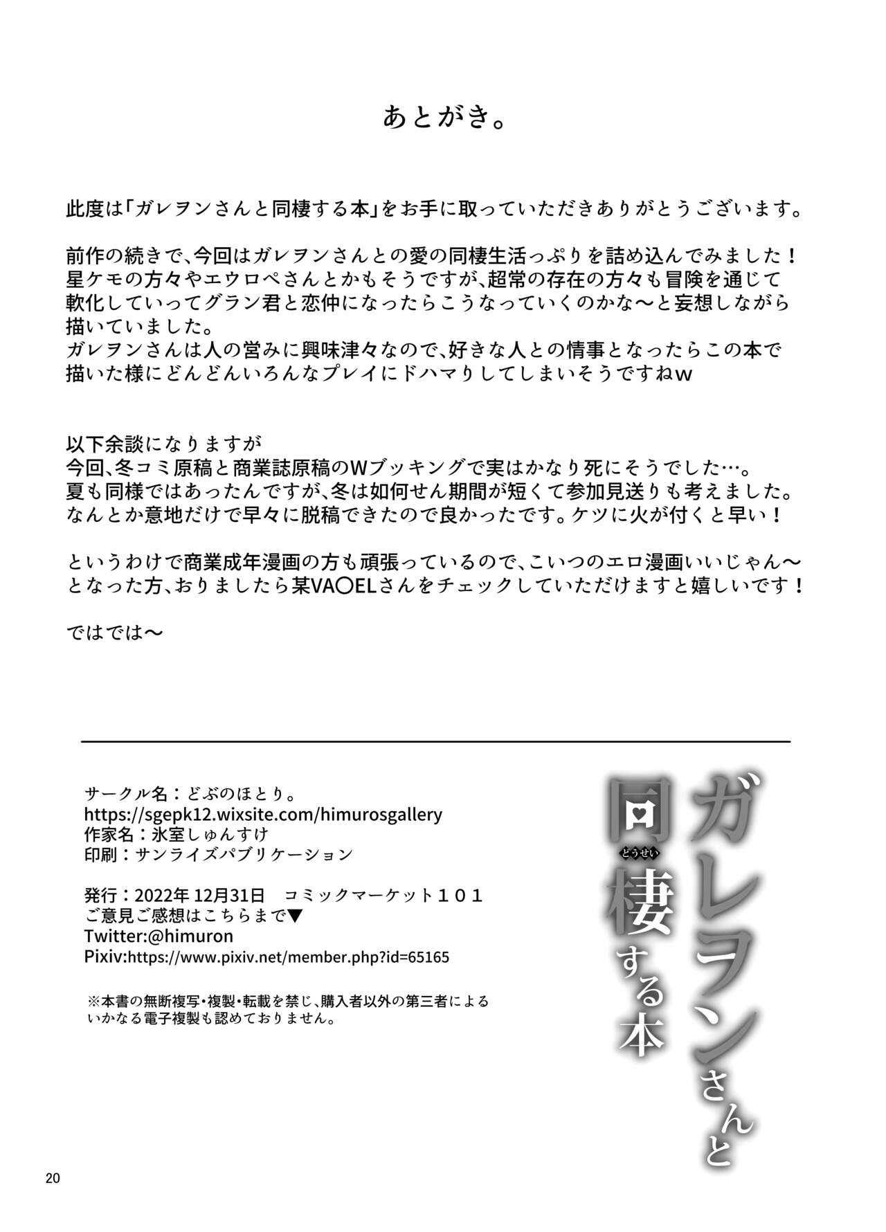 Galleon-san to Dousei Suru Hon - Page 22