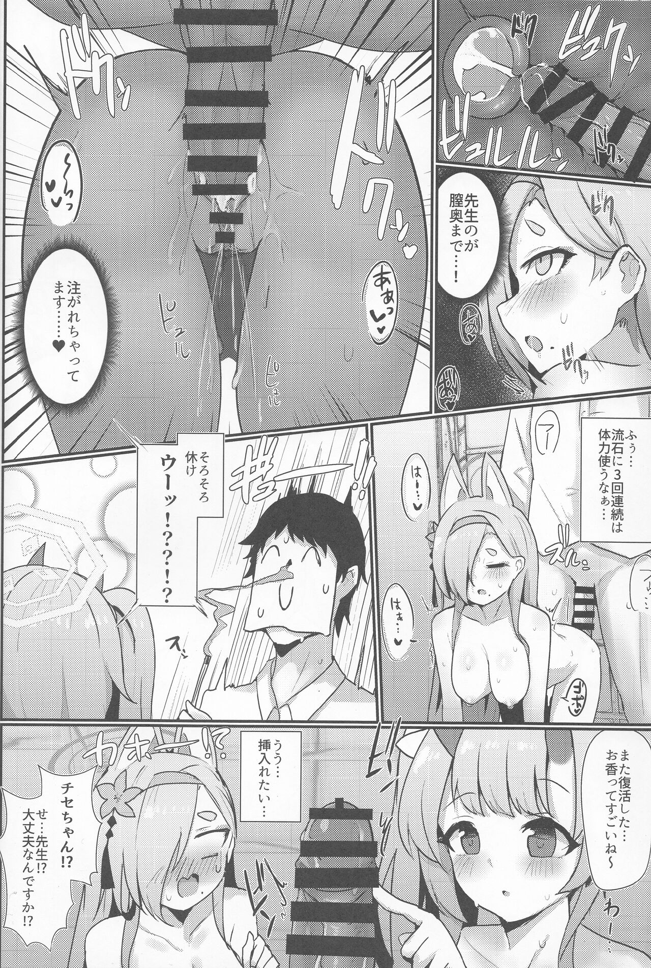 Inyoubu Seikouroku - Page 19