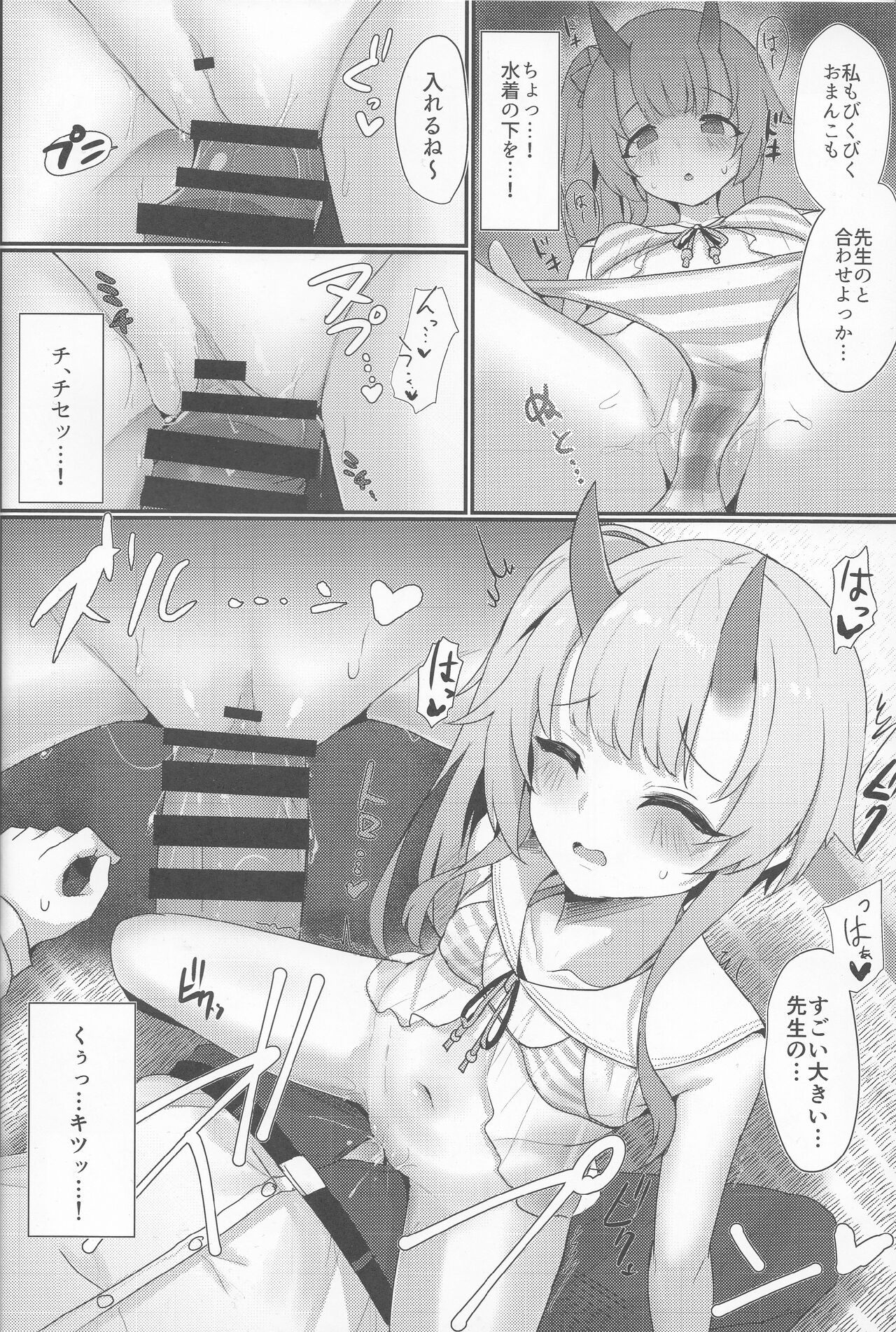 Inyoubu Seikouroku - Page 9