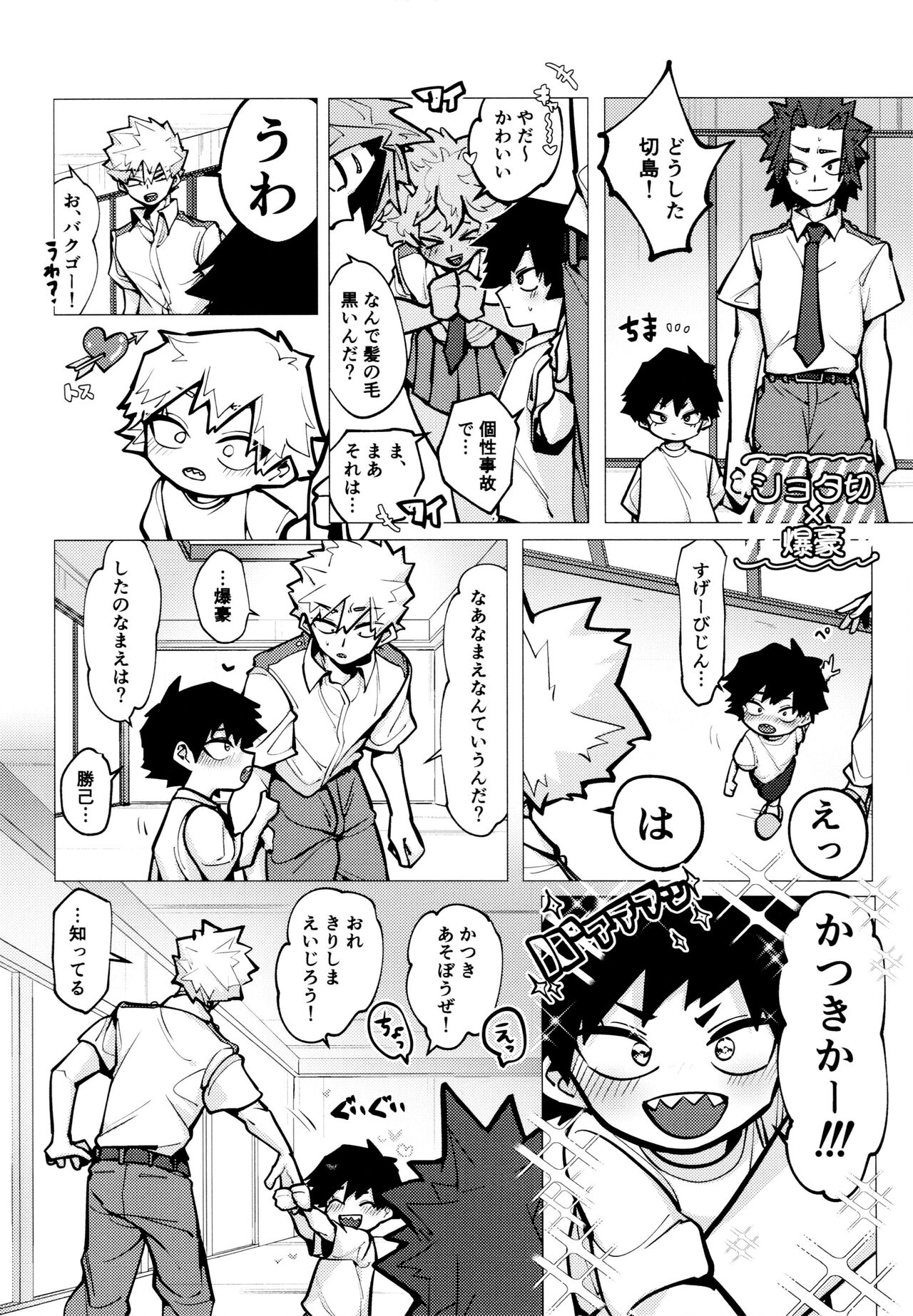 KiriBaku Tanpenshuu - Page 19