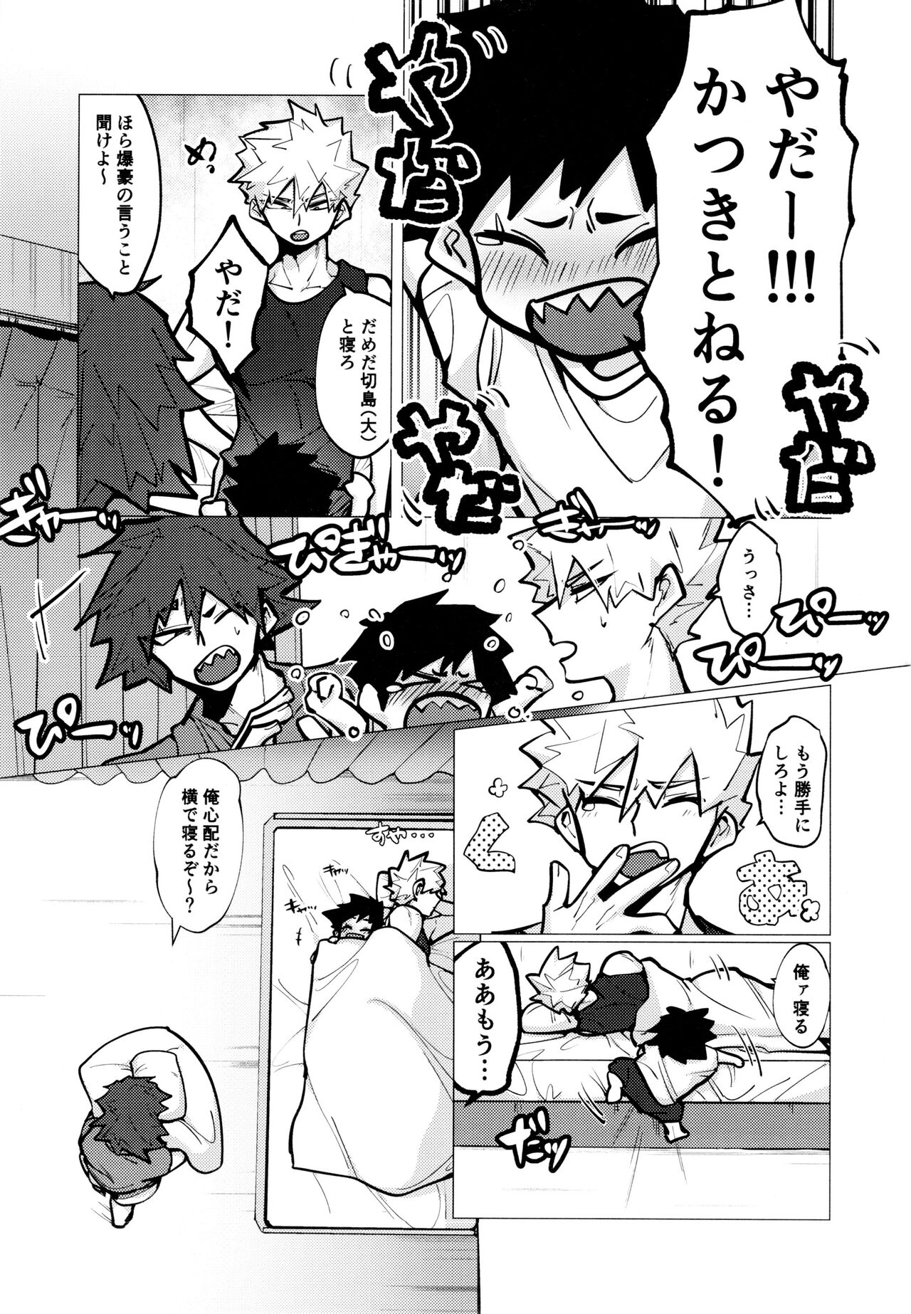 KiriBaku Tanpenshuu - Page 22
