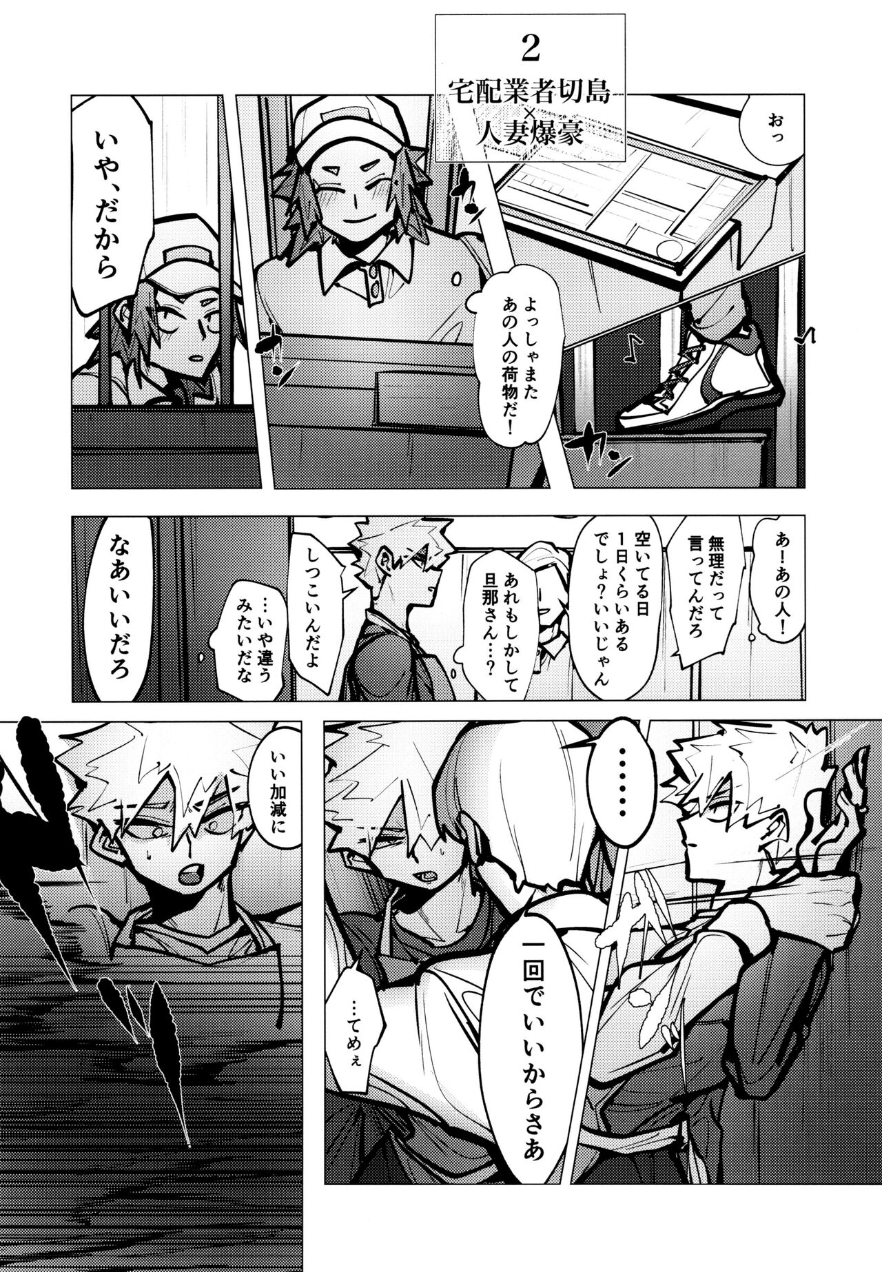 KiriBaku Tanpenshuu - Page 28