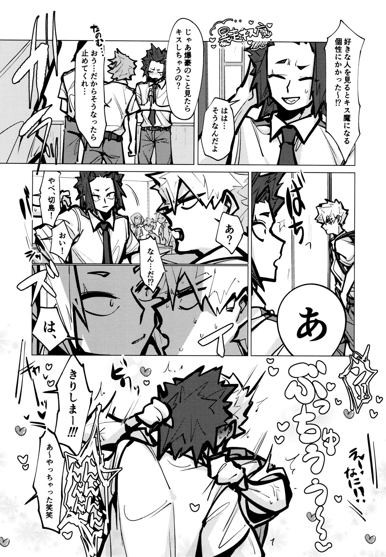 KiriBaku Tanpenshuu - Page 60