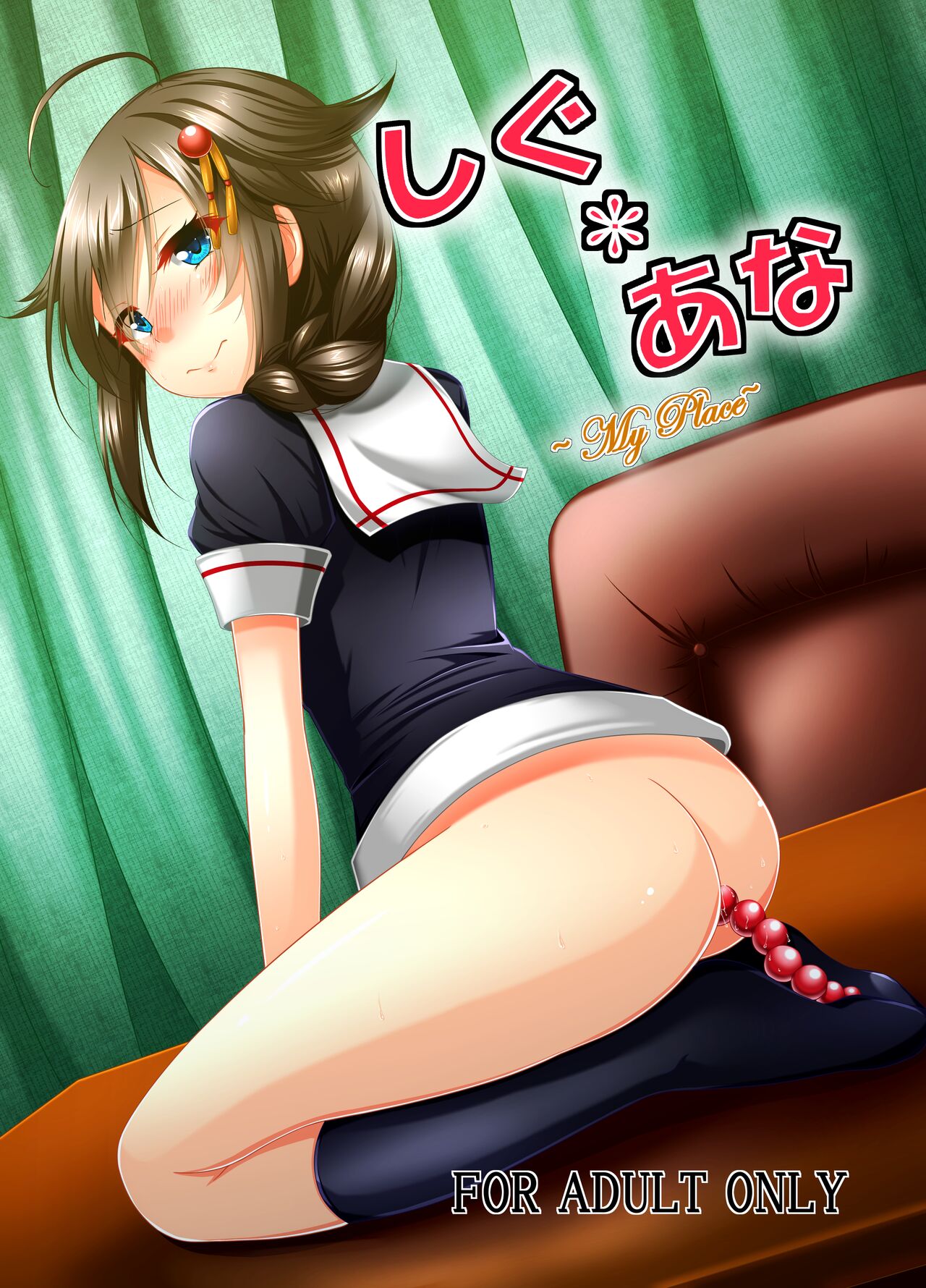 Shigu*Ana ~My Place~ - Page 1