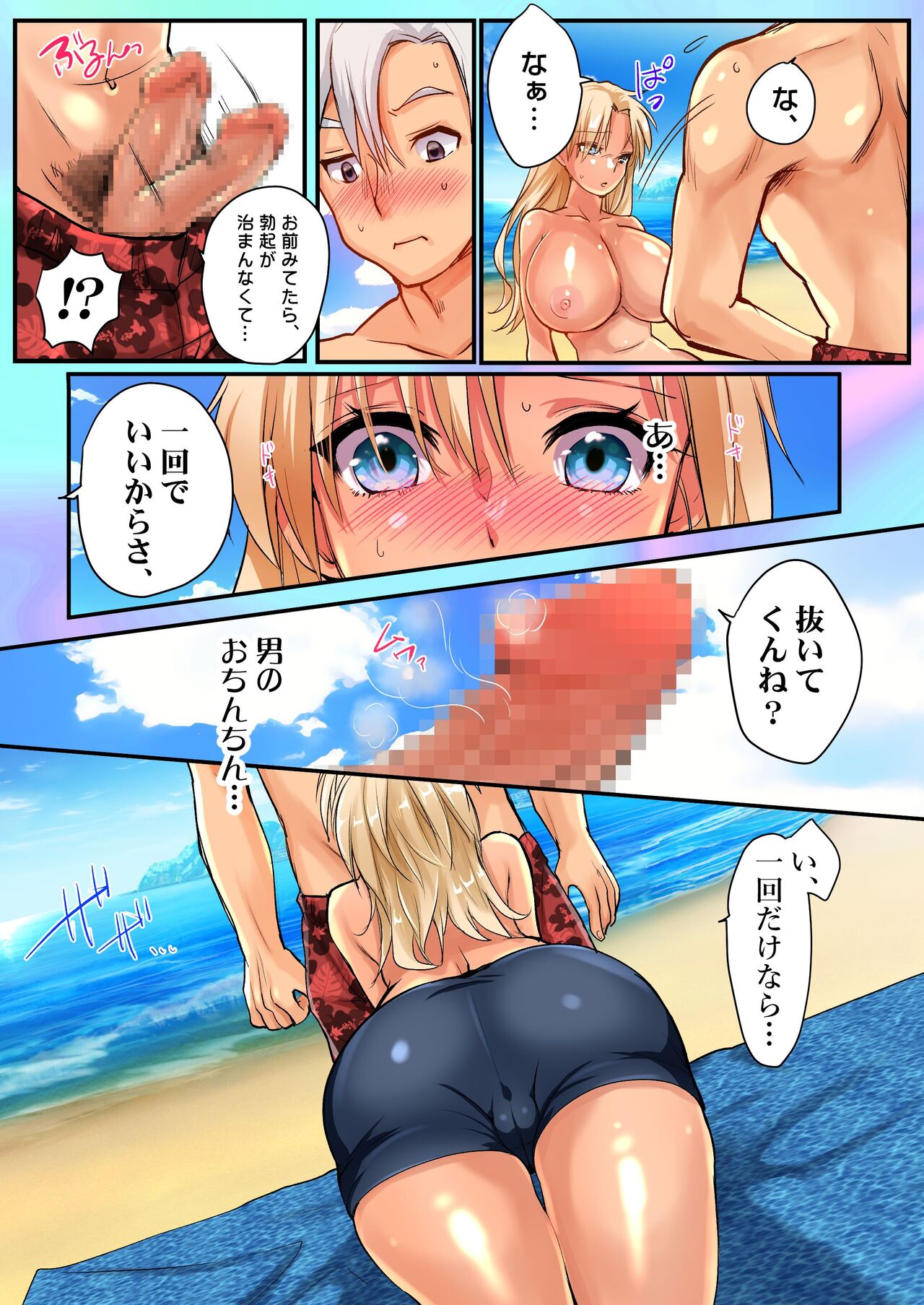 TS Gyaru-ka de Sex Beach! - Page 11