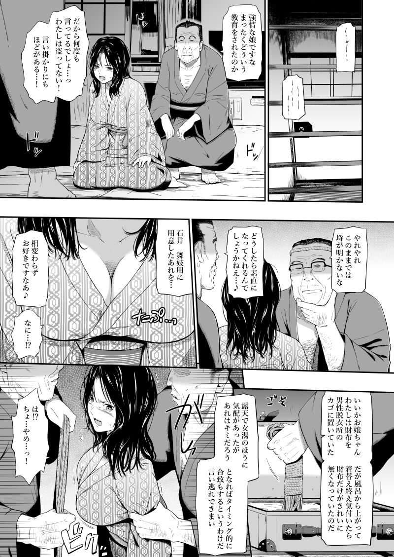 Onsen Ryokan II - Page 14